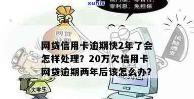 长期逾期未还:20万网贷信用卡借款人两年未还款项待解决