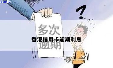 信用卡透支未还，追讨时效是多久？