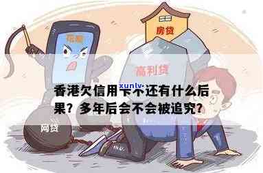 信用卡透支未还，追讨时效是多久？