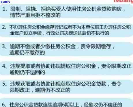 即墨信用卡逾期贷公积金能贷款吗：逾期记录影响公积金贷款额度吗