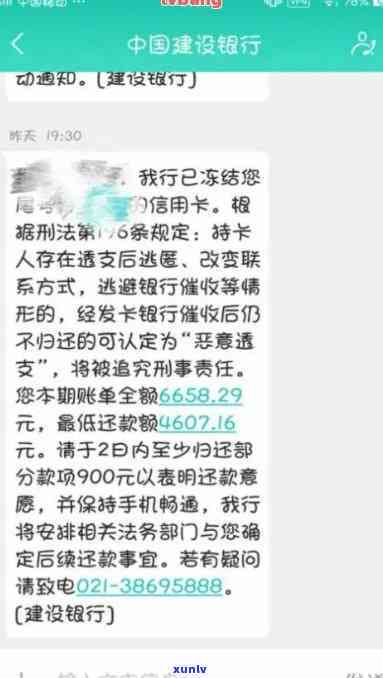 详解建行信用卡逾期还款后账户冻结时间及处理 *** 