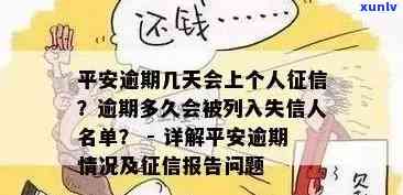 警惕！平安信用卡逾期后，这些征兆表明即将迎来人工！