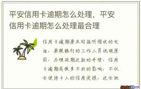 警惕！平安信用卡逾期后，这些征兆表明即将迎来人工！