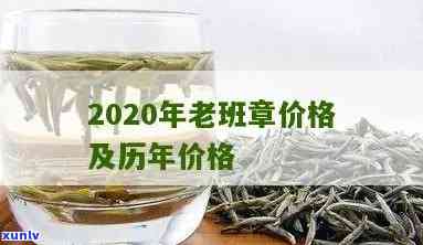 老班章1996价格-老班章2020价格