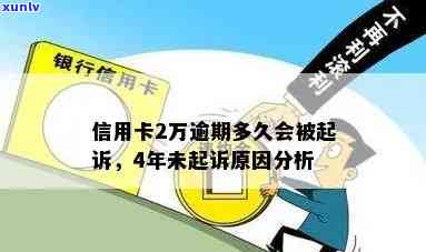 信用卡逾期2万以下-信用卡逾期2万以下不还会被起诉吗