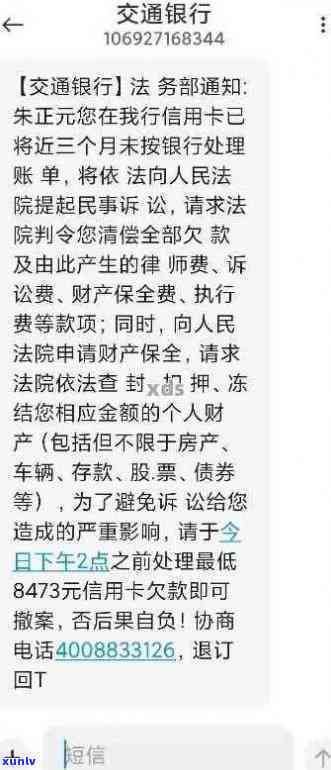 交行催款 *** 将打给家人？逾期还款需谨应对