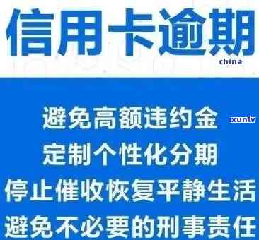 信用卡逾期停用已还款怎么办？信用卡逾期无法使用如何解决