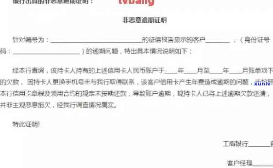 信用卡销户后逾期证明-信用卡销户后逾期证明怎么开