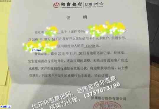 信用卡销户后逾期证明-信用卡销户后逾期证明怎么开