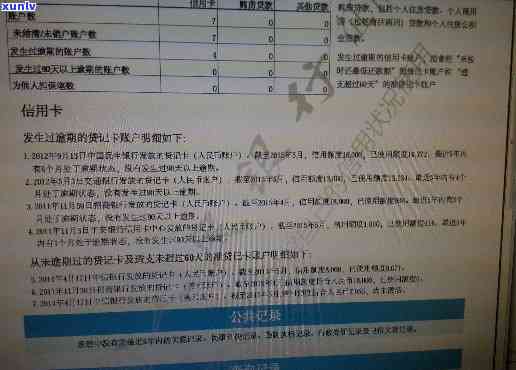 有多张信用卡逾期,报告去哪里查最合适,逾期信用卡能否贷款