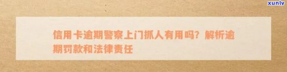 面对亲信用卡逾期上门催债，我有责任吗？违法或犯法吗？