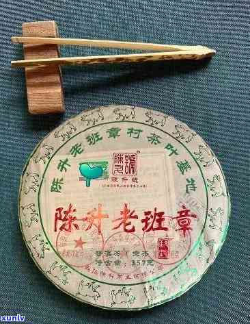 稀缺陈升老班章普洱茶：2008年生产，400克重量，价格鉴