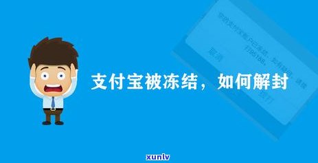 逾期了信用卡被冻结能解封:信用卡逾期后冻结银行卡解冻指南