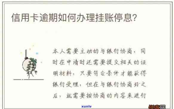 信用卡逾期了怎么办 建设银行信用卡逾期处理及停息挂账影响详解