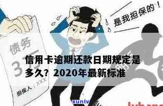 信用卡逾期每天都在还款-信用卡逾期每天都在还款怎么办