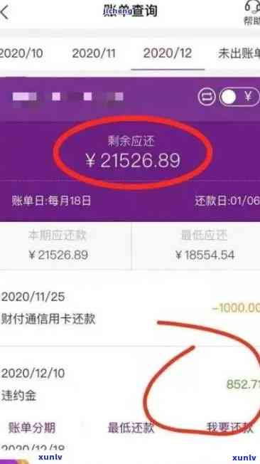 光大信用卡逾期还款规定：全额还清逾期款项的时间限制解析