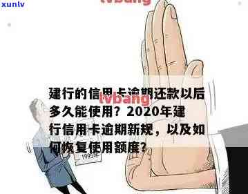 建行信用卡逾期13次会怎样处理？逾期影响贷款与吗？2020新规解析