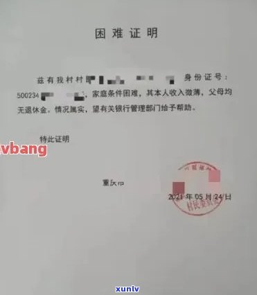 严打击：男子提供虚假困难证明逾期还款银行将其告上法庭