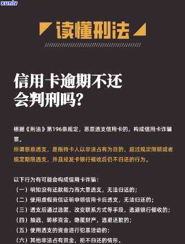 信用卡逾期触犯哪条法律-信用卡逾期触犯哪条法律法规