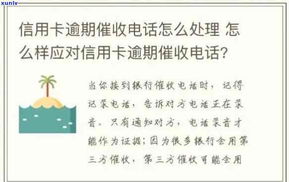 快速解决信用卡逾期问题：受理中心 *** 一览无余