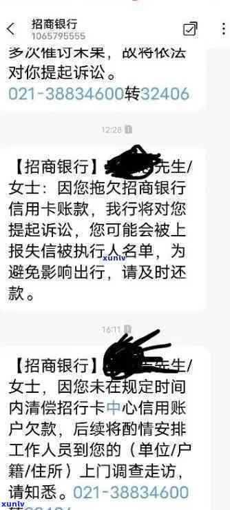 招行逾期法务部警告：逾期三个月未还，可能面临法律诉讼