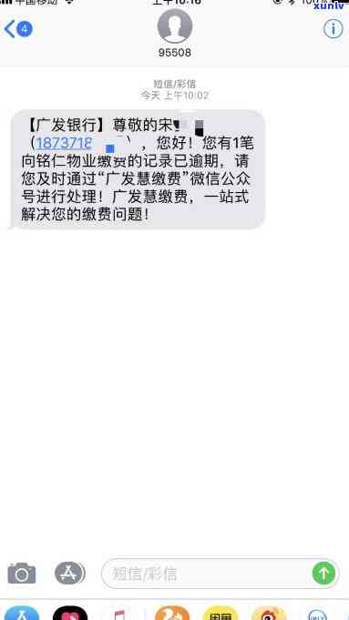 警惕！广发信用卡逾期，你可能会收到这样的短信通知！