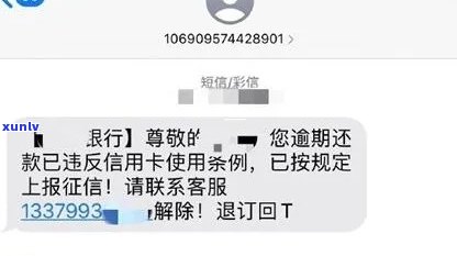 警惕！广发信用卡逾期，你可能会收到这样的短信通知！