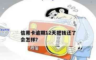 信用卡白条逾期后是否还能继续使用？