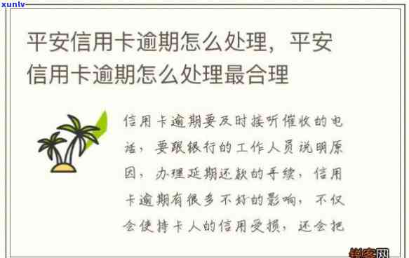 平安信用卡年费逾期了怎么办？平安银行信用卡未交年费，逾期后如何处理及注销指南