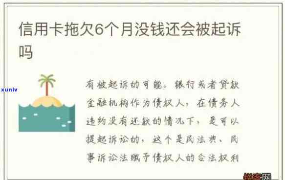 关于欠信用卡钱的咨询及法律相关问题