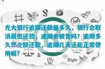 光大银行逾期一次后是否不能再使用？