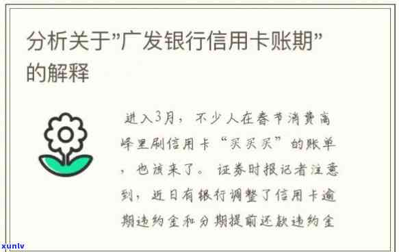 广发银行信用卡逾期现象分析及解决之道