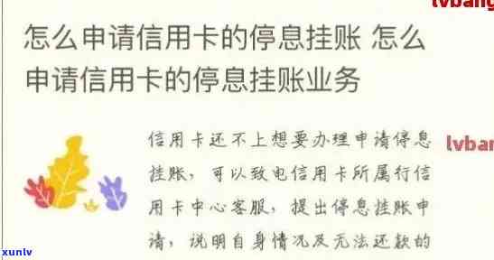 中山信用卡逾期停息挂账怎么办？中信银行逾期能否办理停息挂账手续