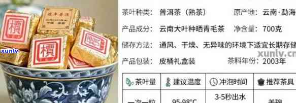 2003顶级普洱小金砖价格表：推荐、熟茶特性与功效