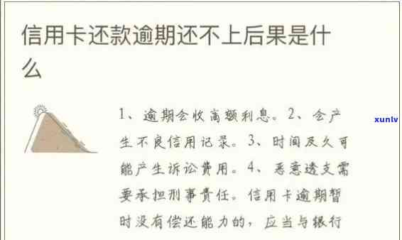 还贷期间出现信用卡逾期-还贷期间出现信用卡逾期怎么办