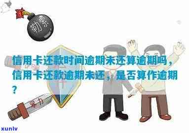 还贷期间出现信用卡逾期-还贷期间出现信用卡逾期怎么办