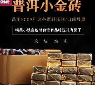 云南普洱小金砖多少钱：品质与价格解析