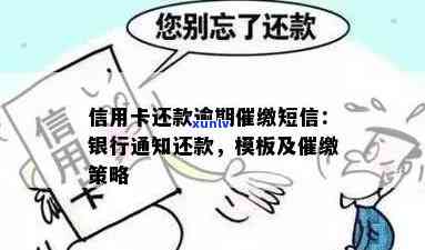 信用卡即将逾期短信模板怎么写？银行提醒信用卡逾期还款信息撰写指南