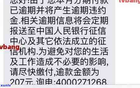 信用卡即将逾期短信模板通知：银行发信用卡逾期短信后还款指南