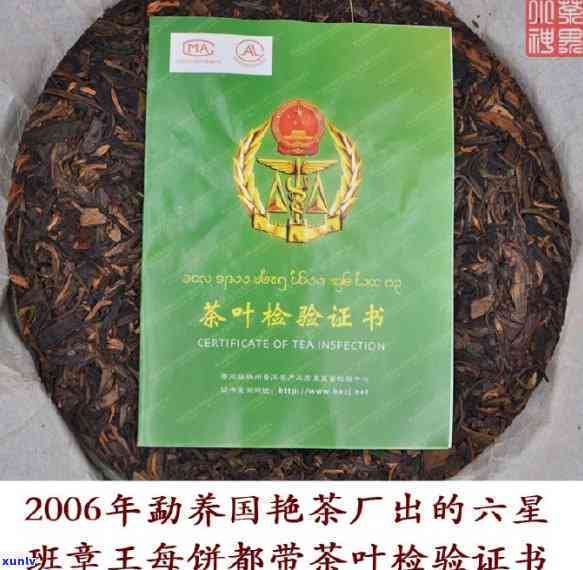 探究老班章2006年熟茶的市场价格与收藏价值