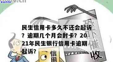 民生信用卡逾期申诉银行-民生信用卡逾期申诉银行有用吗