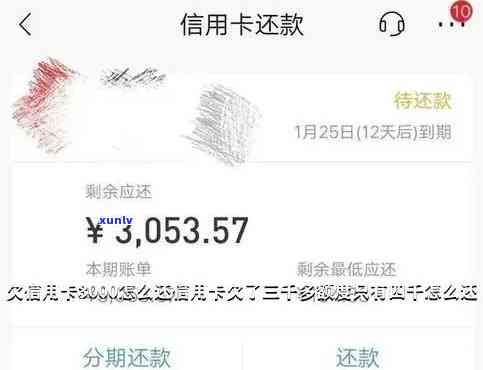 解决中信信用卡3000元逾期欠款的有效 *** 