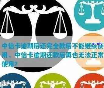 中信信用卡逾期还款一个月后,会被采取法律行动吗?