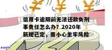 有没有信用卡逾期坐牢的老哥，2020年新规下小心信用卡逾期风险