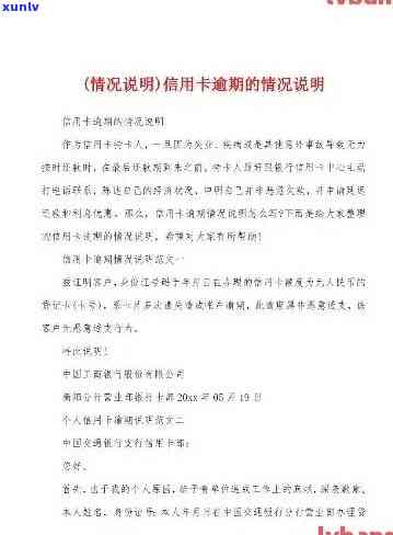 处理信用卡逾期的通知-处理信用卡逾期的通知怎么写