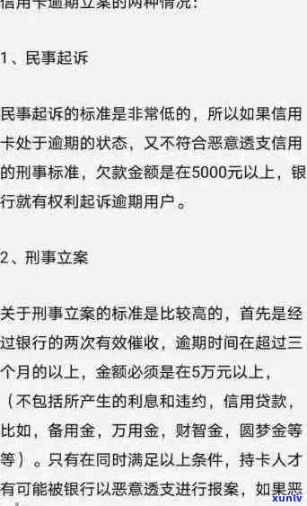 深入了解信用卡恶意逾期的定义与后果