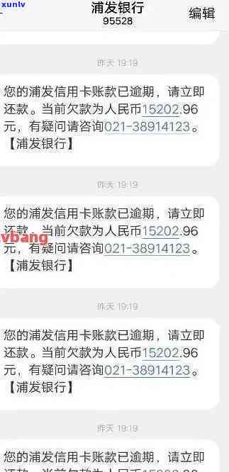 浦发信用卡逾期877-浦发信用卡逾期877什么意思