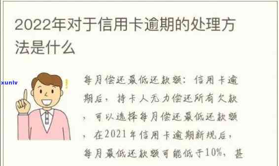 2020年信用卡逾期半年处理指南：逾期的后果与解决策略