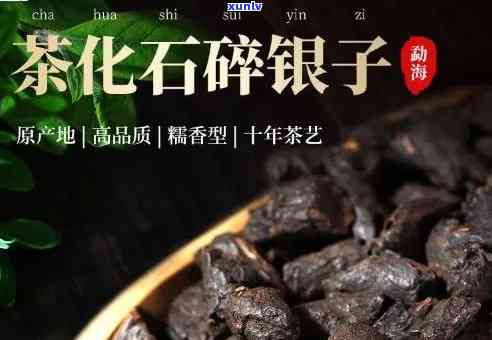 普洱碎银子贵吗好吗值得买吗：价格与品质解析