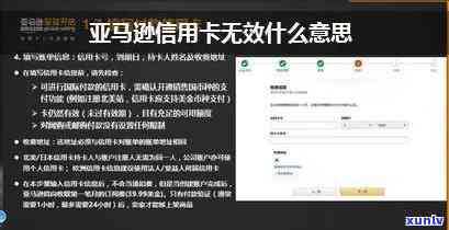 亚马逊招行信用卡失效原因及处理指南